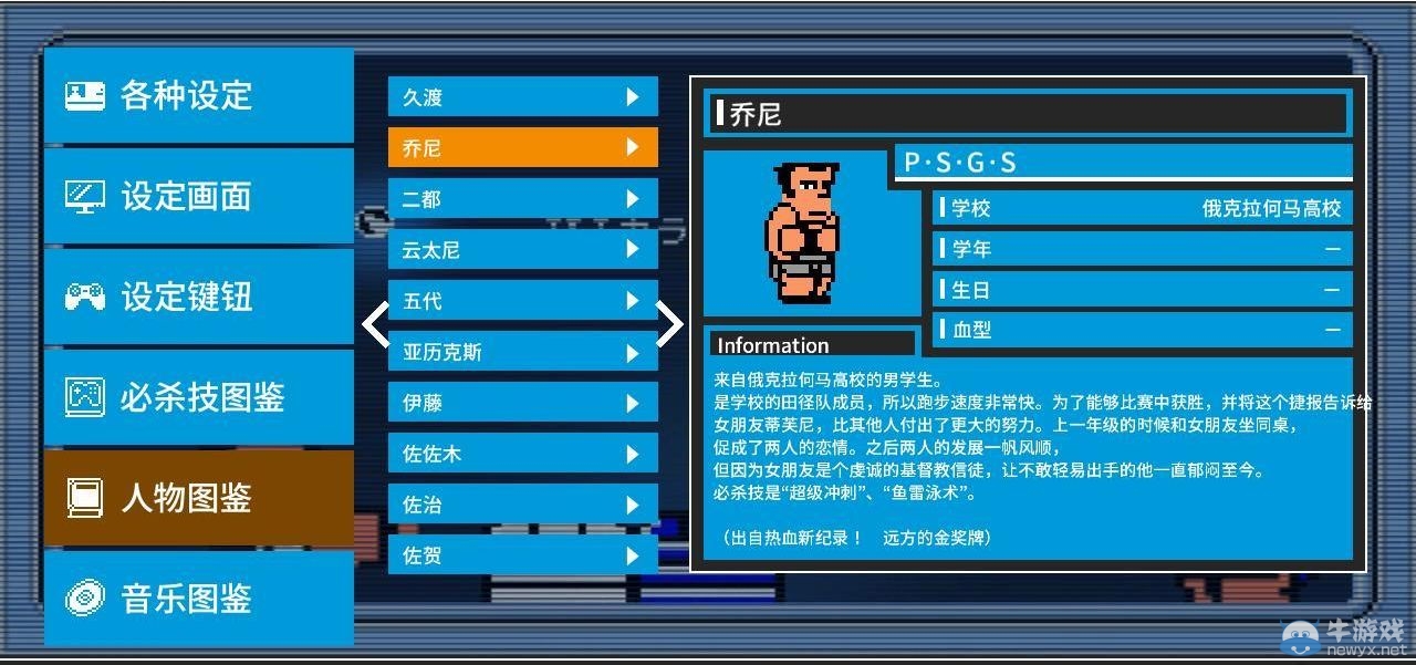 《熱血進(jìn)行曲：大運(yùn)動(dòng)會(huì)》全人物圖鑒及介紹