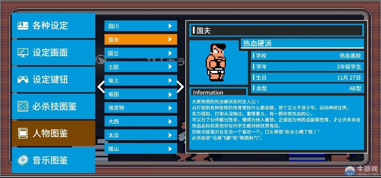 《熱血進(jìn)行曲：大運(yùn)動(dòng)會(huì)》全人物圖鑒及介紹