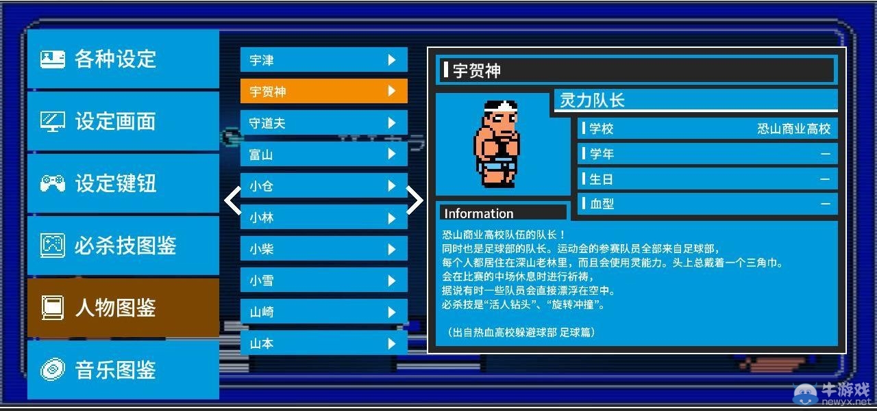 《熱血進行曲：大運動會》全人物圖鑒及介紹
