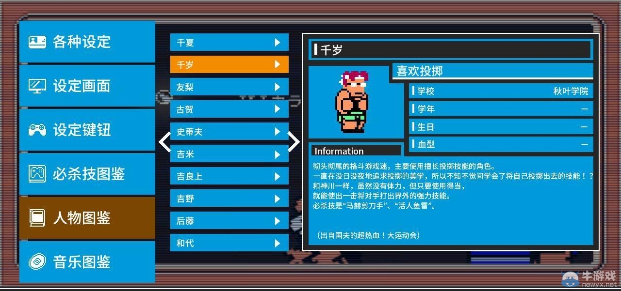 《熱血進(jìn)行曲：大運(yùn)動(dòng)會(huì)》全人物圖鑒及介紹