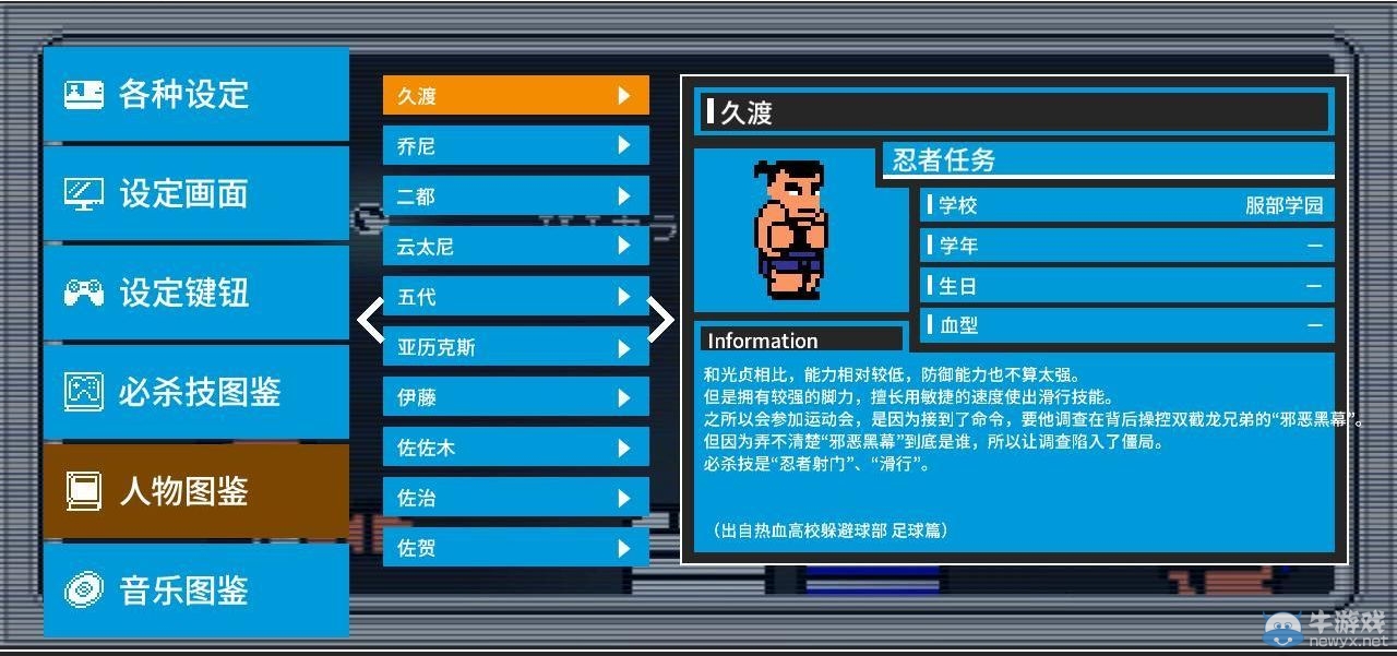 《熱血進(jìn)行曲：大運(yùn)動(dòng)會(huì)》全人物圖鑒及介紹