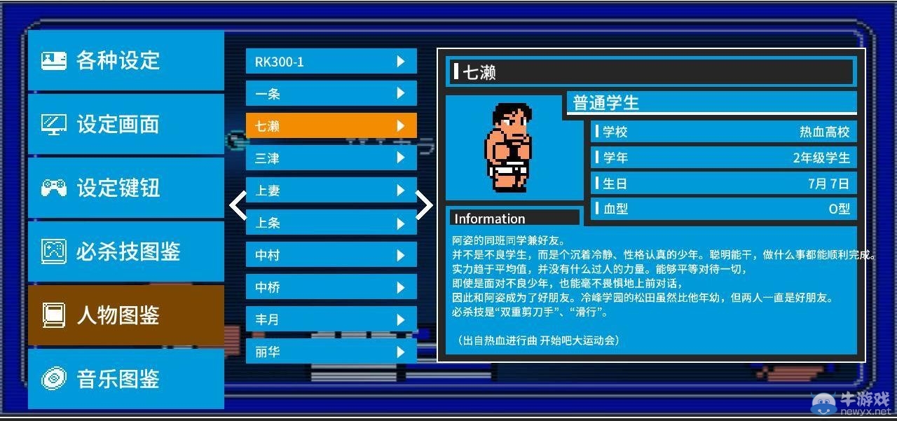《熱血進(jìn)行曲：大運(yùn)動(dòng)會(huì)》全人物圖鑒及介紹