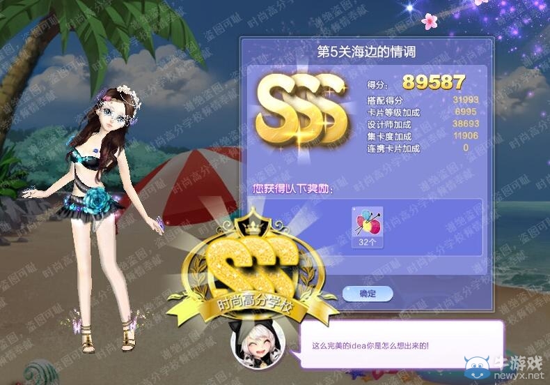 《QQ炫舞》旅行挑戰(zhàn)第35期S、SS、SSS搭配攻略大全