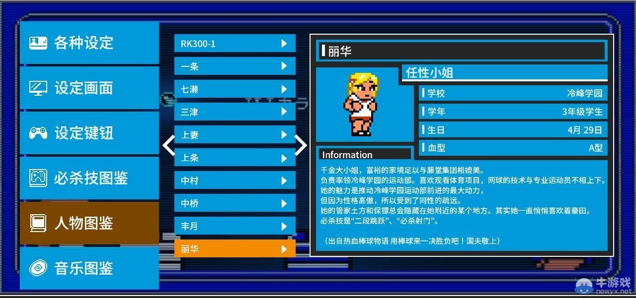 《熱血進(jìn)行曲：大運(yùn)動(dòng)會(huì)》全人物圖鑒及介紹
