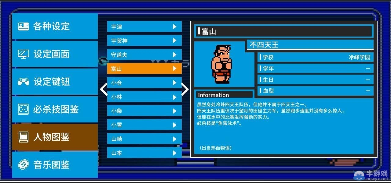 《熱血進行曲：大運動會》全人物圖鑒及介紹