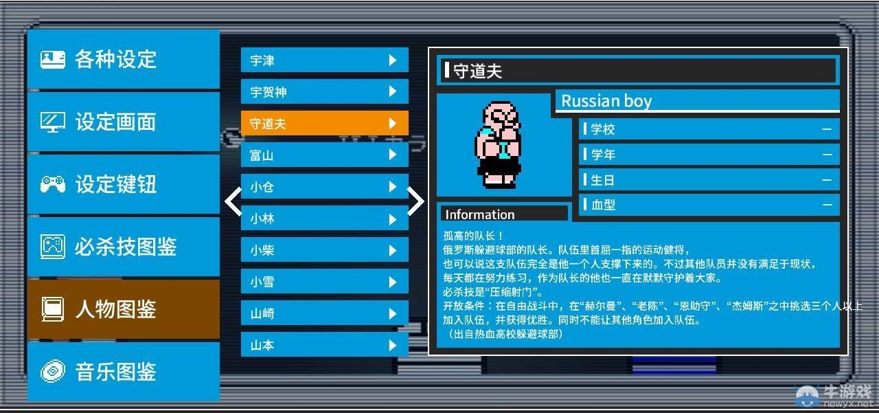 《熱血進行曲：大運動會》全人物圖鑒及介紹