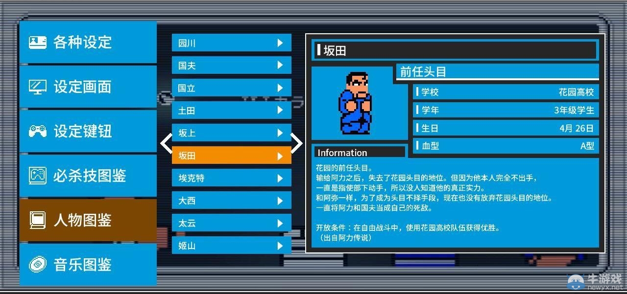 《熱血進行曲：大運動會》全人物圖鑒及介紹
