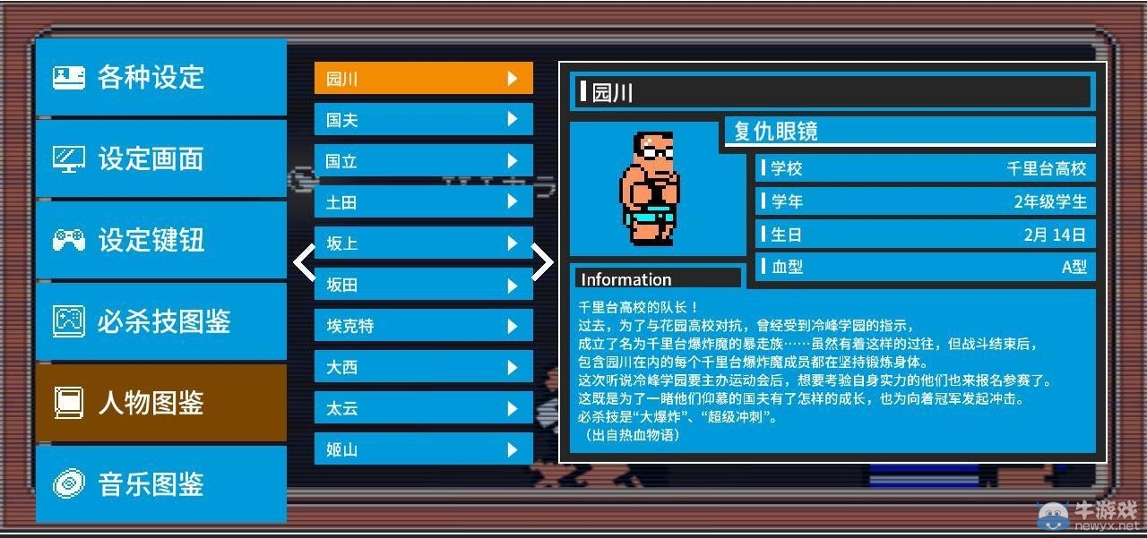 《熱血進(jìn)行曲：大運(yùn)動(dòng)會(huì)》全人物圖鑒及介紹