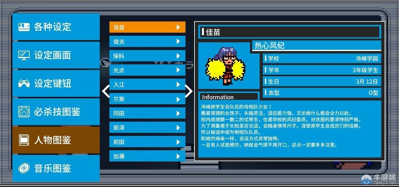 《熱血進(jìn)行曲：大運(yùn)動(dòng)會(huì)》全人物圖鑒及介紹