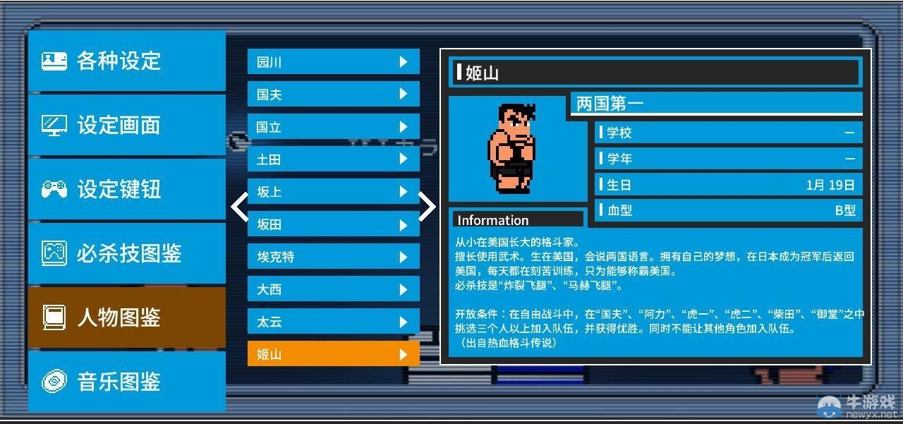 《熱血進行曲：大運動會》全人物圖鑒及介紹