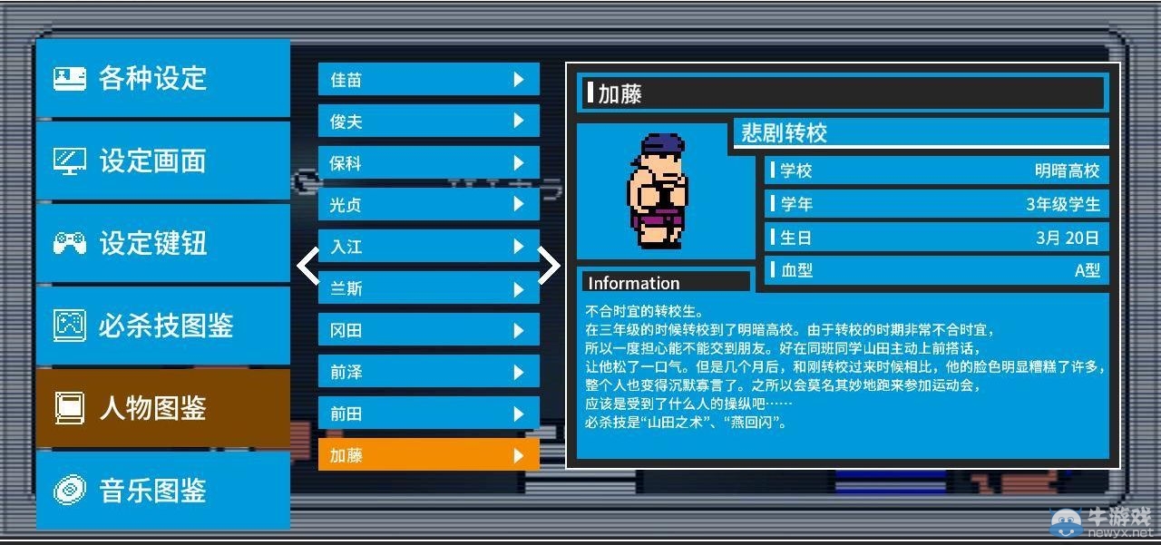 《熱血進(jìn)行曲：大運(yùn)動(dòng)會(huì)》全人物圖鑒及介紹