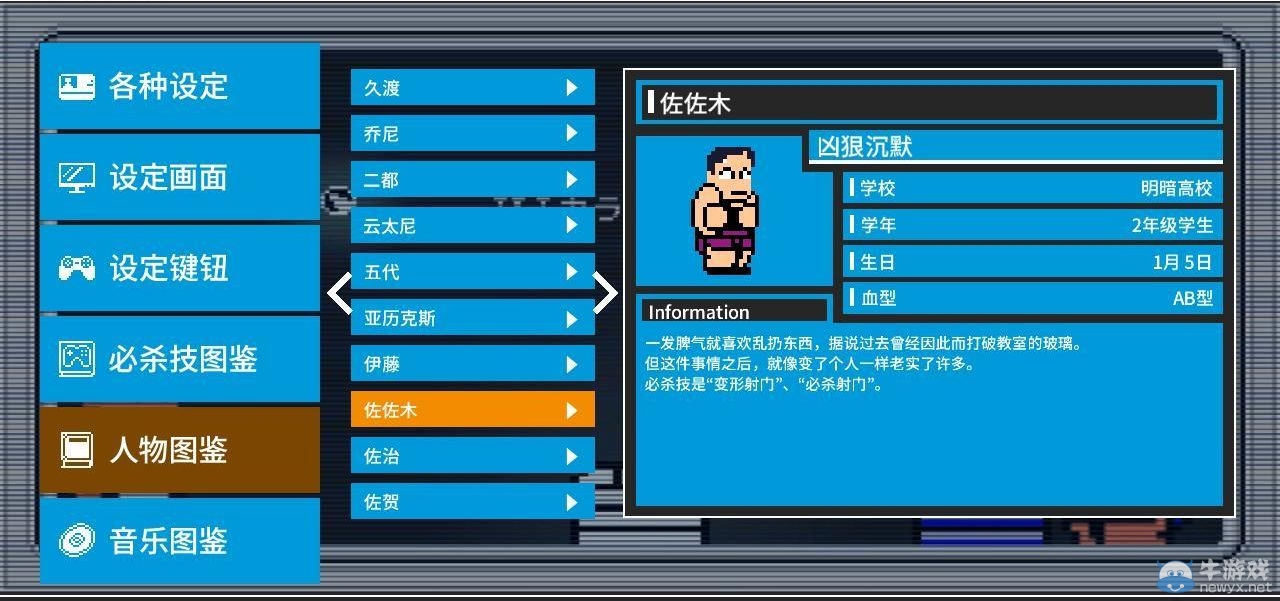 《熱血進(jìn)行曲：大運(yùn)動(dòng)會(huì)》全人物圖鑒及介紹