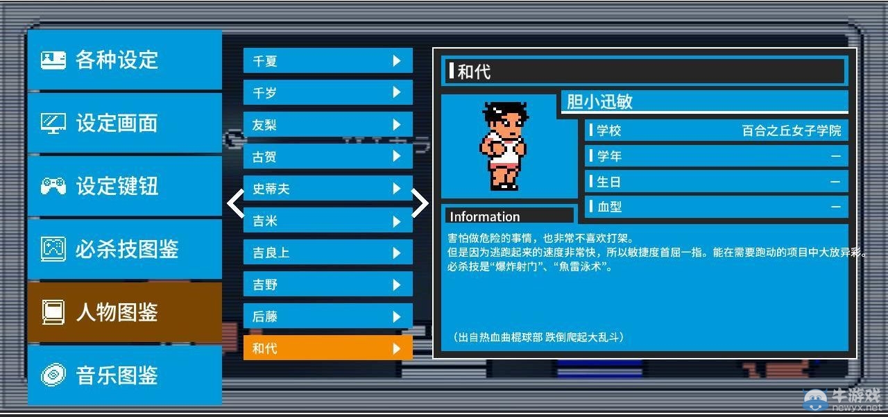 《熱血進(jìn)行曲：大運(yùn)動(dòng)會(huì)》全人物圖鑒及介紹