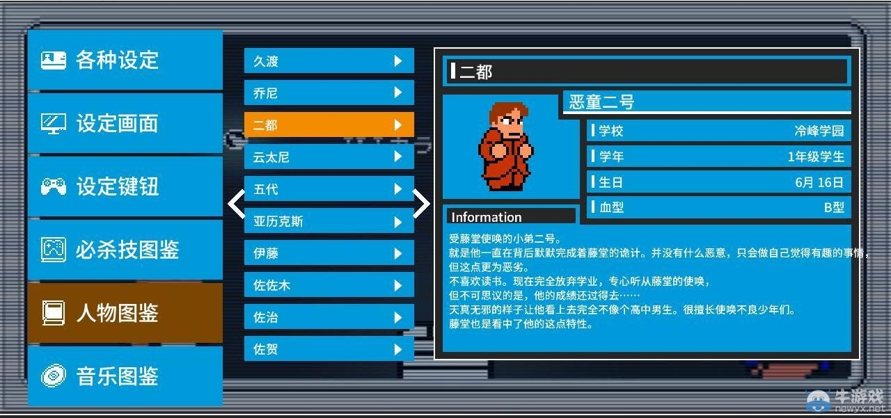《熱血進(jìn)行曲：大運(yùn)動(dòng)會(huì)》全人物圖鑒及介紹
