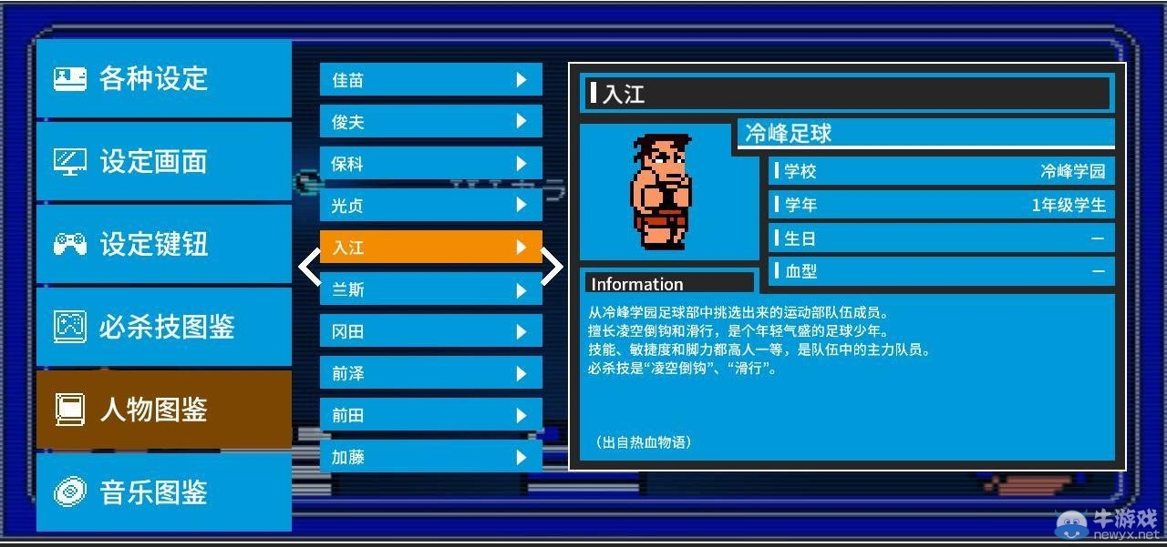 《熱血進(jìn)行曲：大運(yùn)動(dòng)會(huì)》全人物圖鑒及介紹