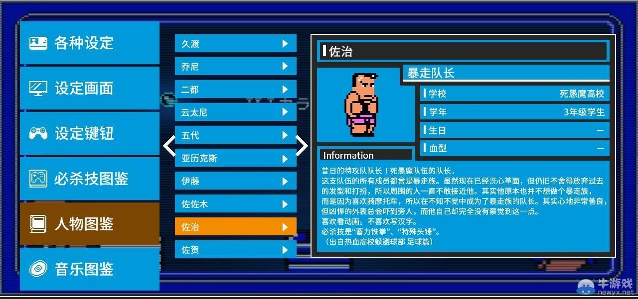 《熱血進(jìn)行曲：大運(yùn)動(dòng)會(huì)》全人物圖鑒及介紹