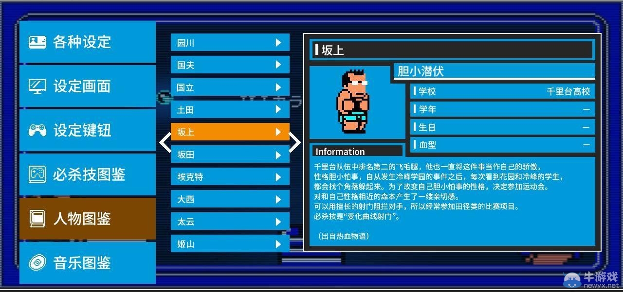 《熱血進(jìn)行曲：大運(yùn)動(dòng)會(huì)》全人物圖鑒及介紹