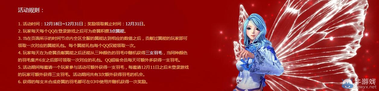 《劍靈》奇翼綻放活動介紹