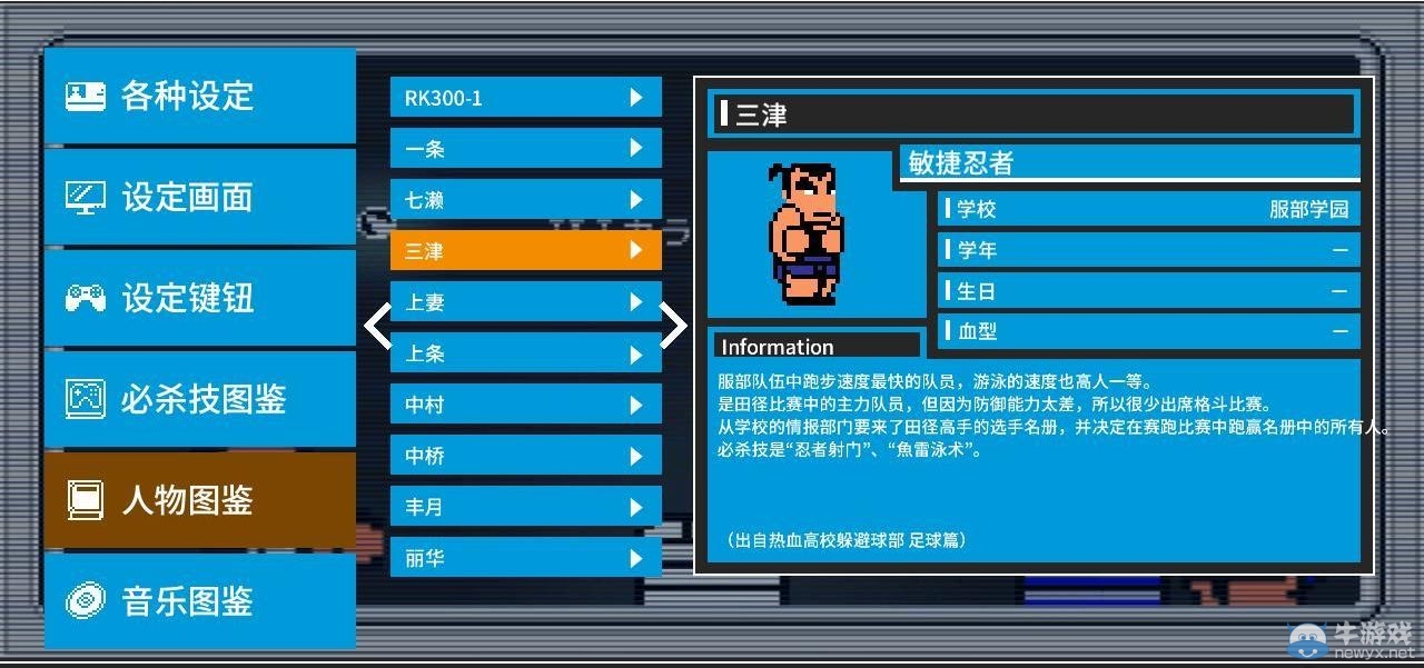 《熱血進(jìn)行曲：大運(yùn)動(dòng)會(huì)》全人物圖鑒及介紹
