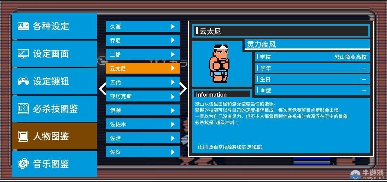 《熱血進(jìn)行曲：大運(yùn)動(dòng)會(huì)》全人物圖鑒及介紹