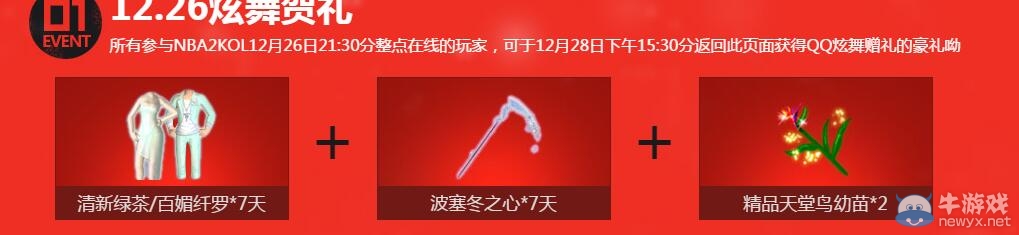 《QQ炫舞》圣誕大戰(zhàn)終極福利