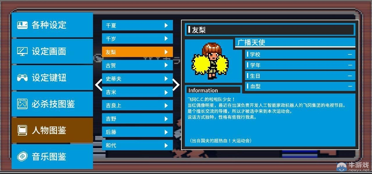 《熱血進(jìn)行曲：大運(yùn)動(dòng)會(huì)》全人物圖鑒及介紹