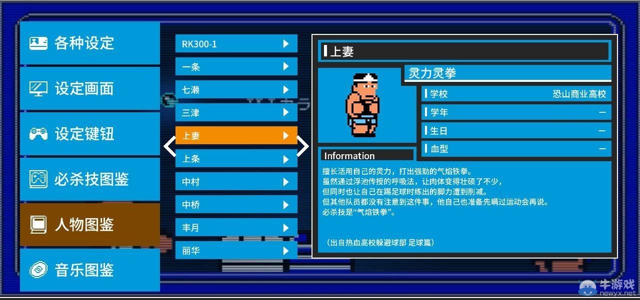 《熱血進(jìn)行曲：大運(yùn)動(dòng)會(huì)》全人物圖鑒及介紹