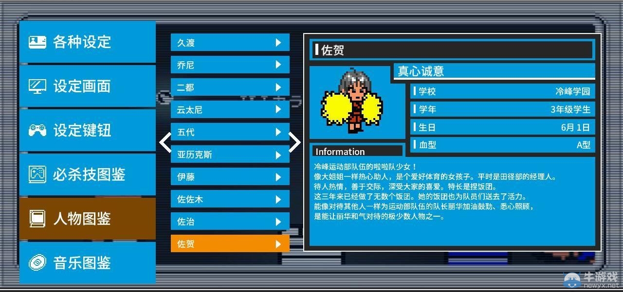 《熱血進(jìn)行曲：大運(yùn)動(dòng)會(huì)》全人物圖鑒及介紹