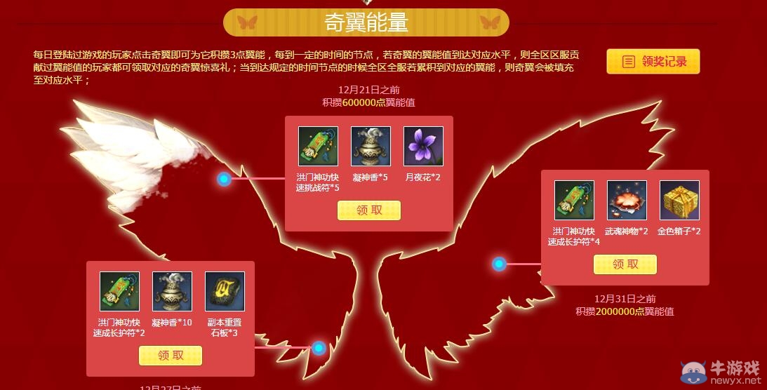 《劍靈》奇翼綻放活動介紹