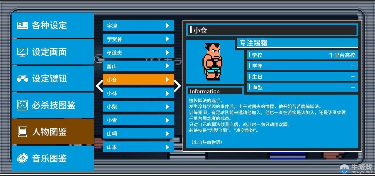 《熱血進行曲：大運動會》全人物圖鑒及介紹