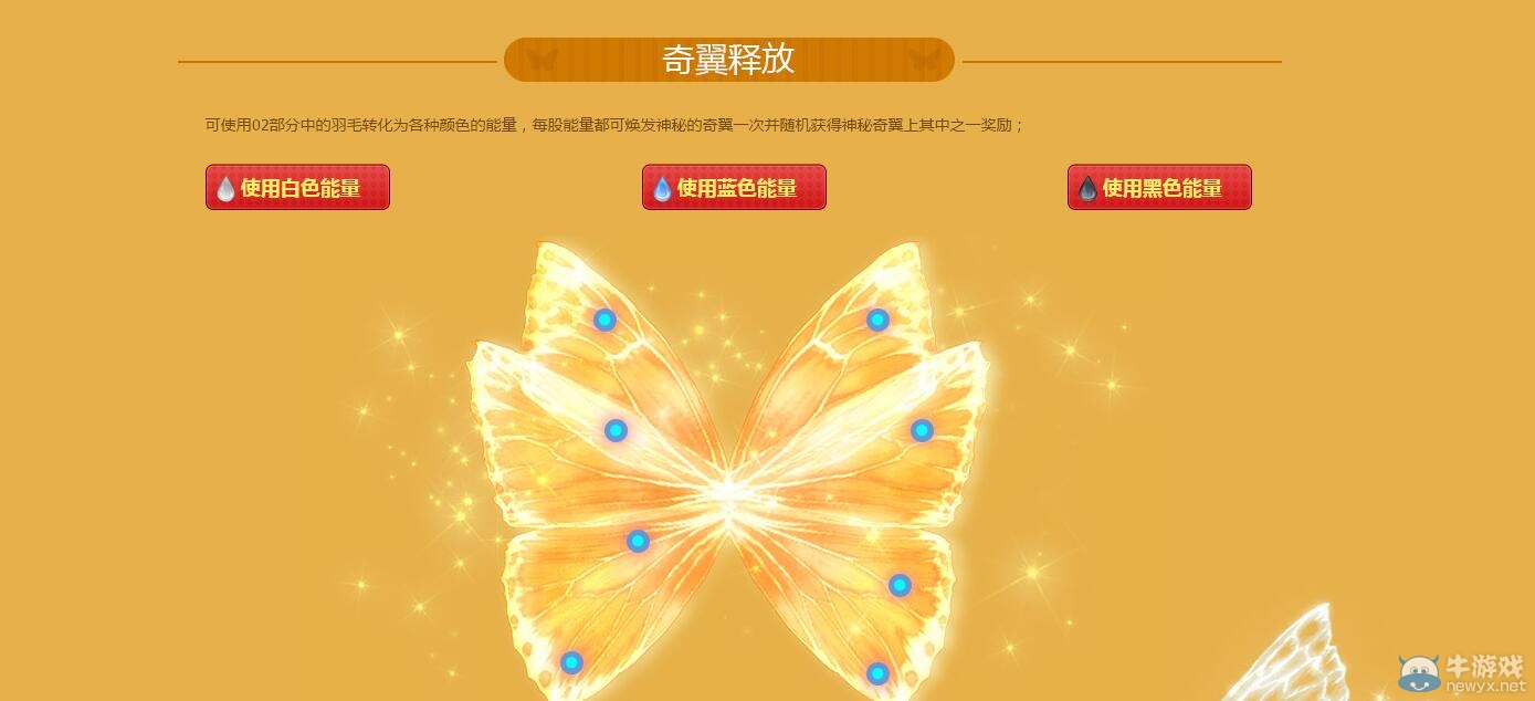 《劍靈》奇翼綻放活動介紹