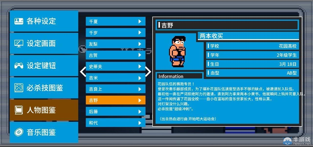《熱血進(jìn)行曲：大運(yùn)動(dòng)會(huì)》全人物圖鑒及介紹