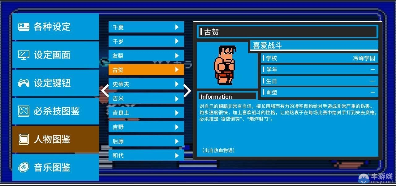 《熱血進(jìn)行曲：大運(yùn)動(dòng)會(huì)》全人物圖鑒及介紹