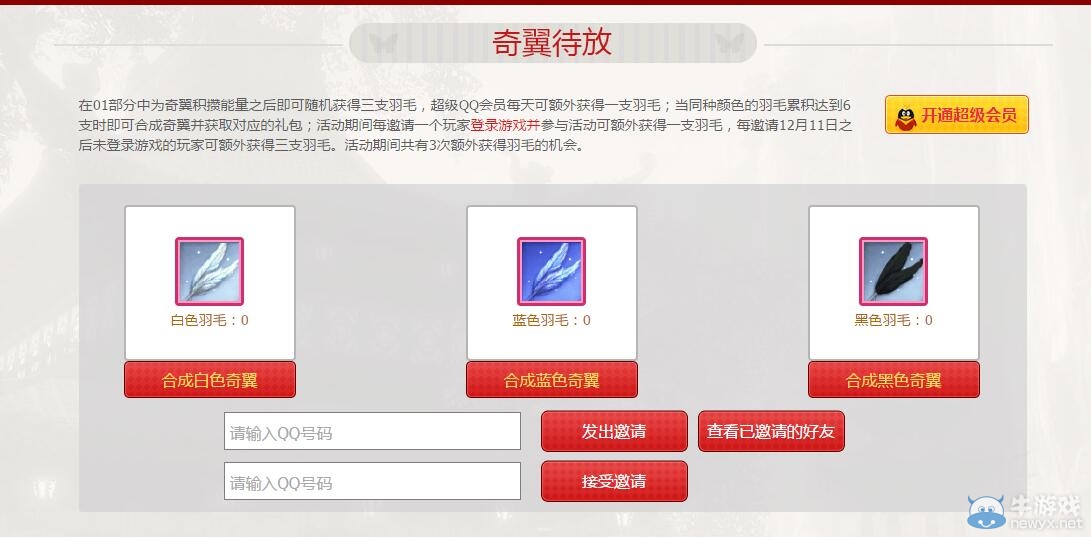 《劍靈》奇翼綻放活動介紹