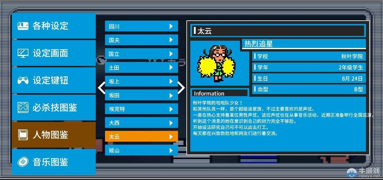 《熱血進行曲：大運動會》全人物圖鑒及介紹
