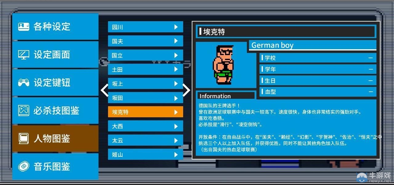 《熱血進行曲：大運動會》全人物圖鑒及介紹