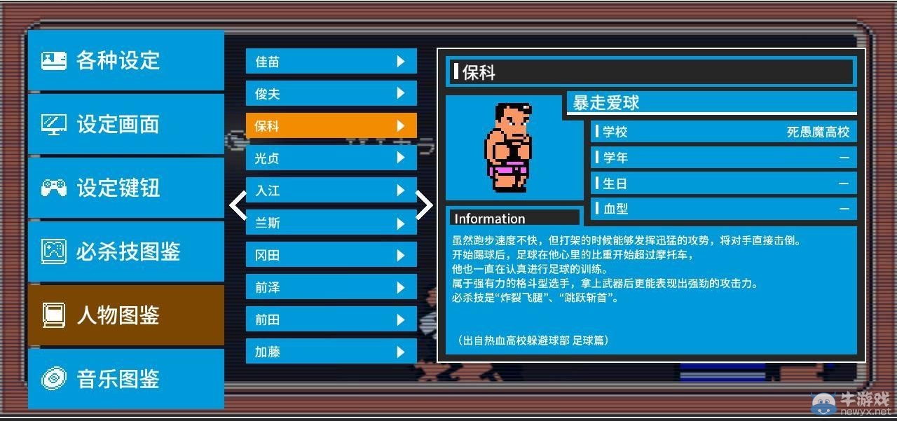 《熱血進(jìn)行曲：大運(yùn)動(dòng)會(huì)》全人物圖鑒及介紹