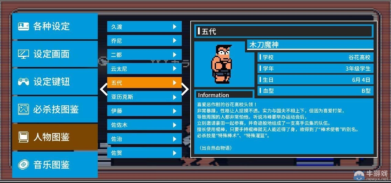 《熱血進(jìn)行曲：大運(yùn)動(dòng)會(huì)》全人物圖鑒及介紹