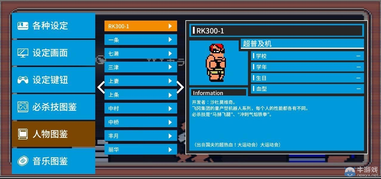《熱血進(jìn)行曲：大運(yùn)動(dòng)會(huì)》全人物圖鑒及介紹