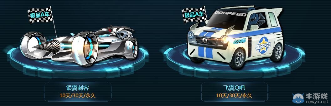 《QQ飛車》年底最后賽車盛宴