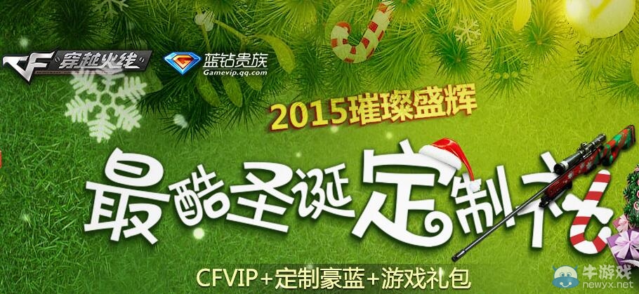 CF最酷圣誕定制禮活動(dòng) 20QB買6大獎(jiǎng)勵(lì)