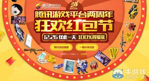 《LOL》騰訊游戲平臺TGP兩周年紅包狂歡節(jié)活動