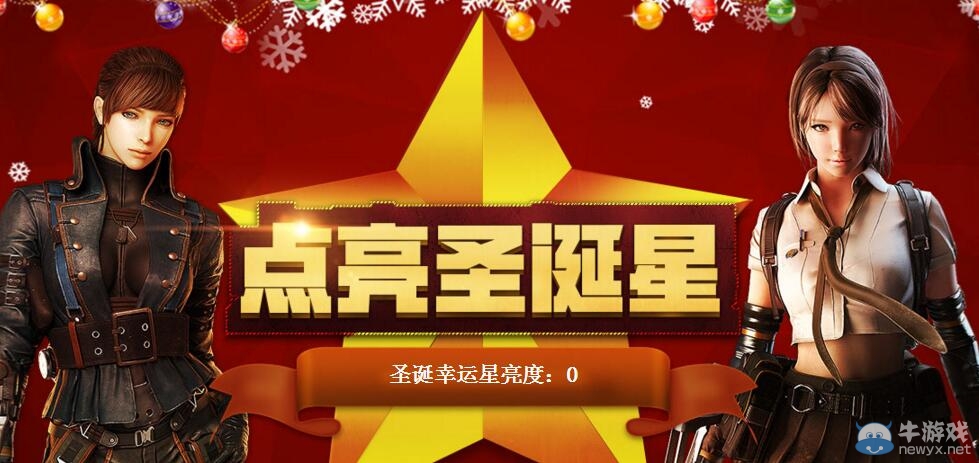 CF點亮幸運星活動 點亮圣誕星抽神器