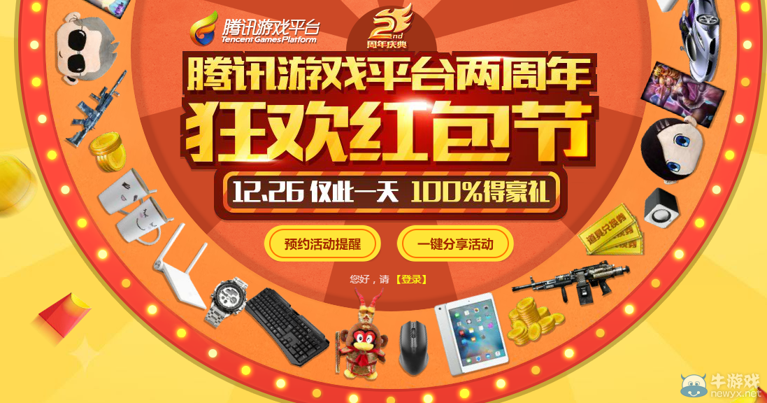 《逆戰(zhàn)》狂歡紅包節(jié)