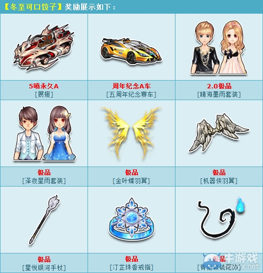 《QQ飛車》冬至獻(xiàn)禮 3Q幣領(lǐng)永久5噴A車！