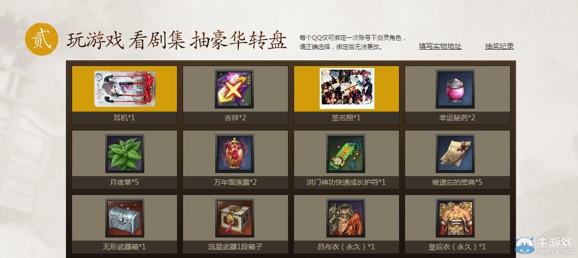 《劍靈》觀看羋月傳活動介紹