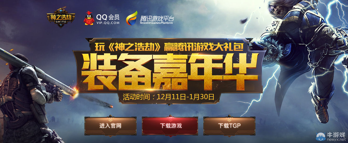 《逆戰(zhàn)》裝備嘉年華