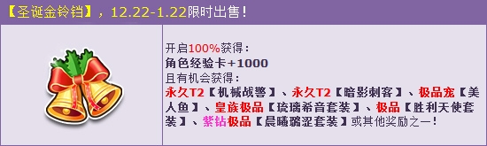 《QQ飛車》最酷炫的T2 圣誕金鈴鐺為你而來！