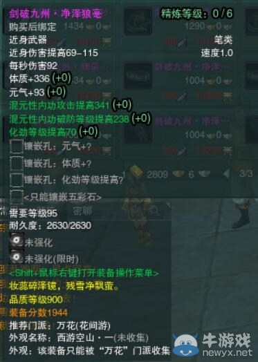 《劍網(wǎng)3》900品JJC 新900品名劍裝備屬性外觀