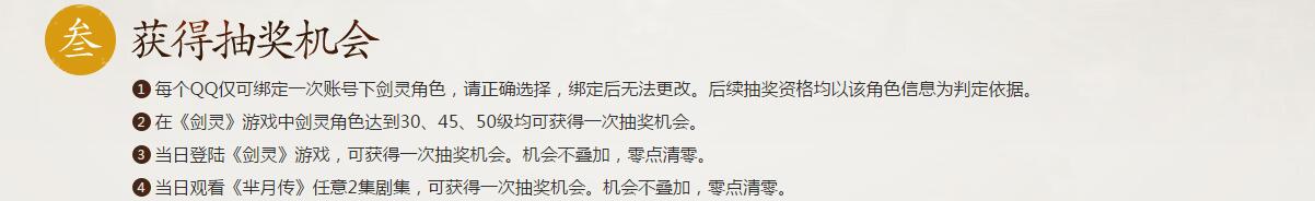 《劍靈》觀看羋月傳活動介紹